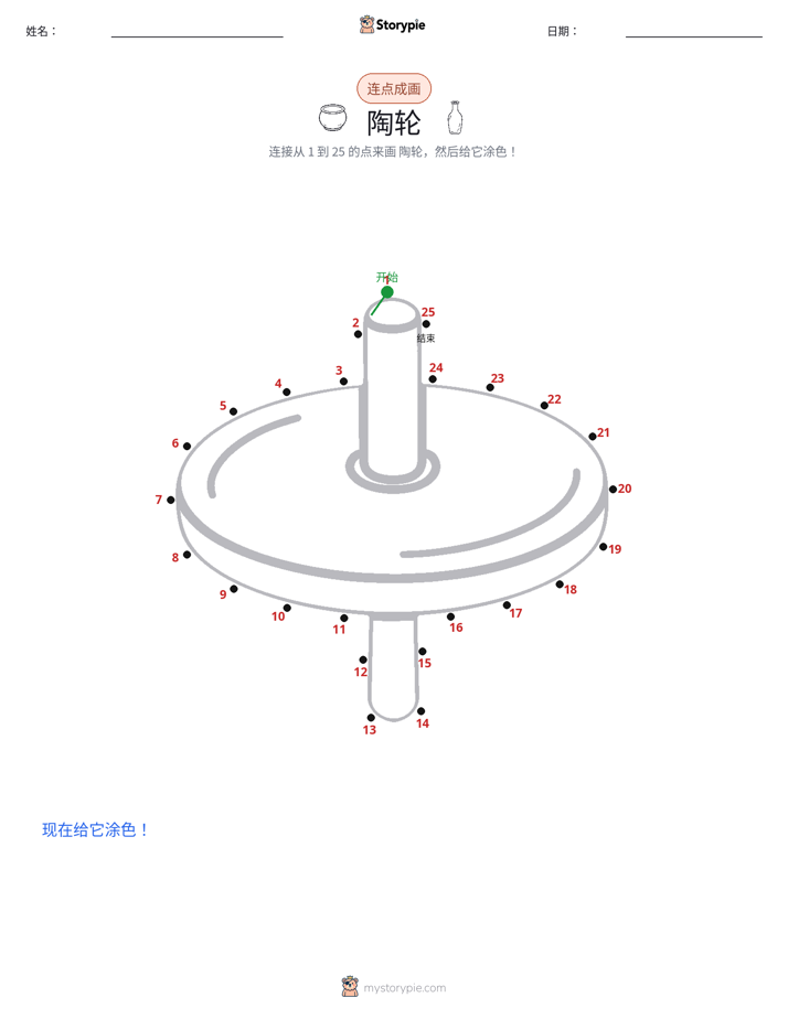 连点成线