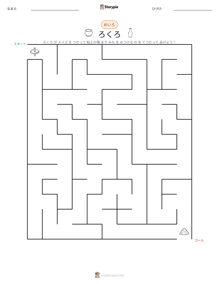 迷路