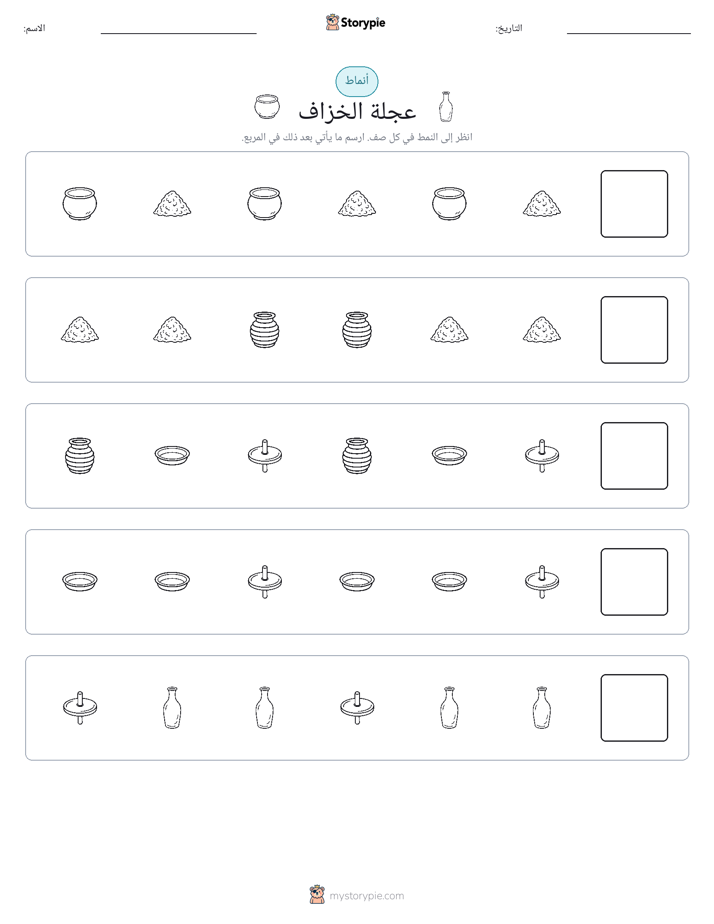 أنماط