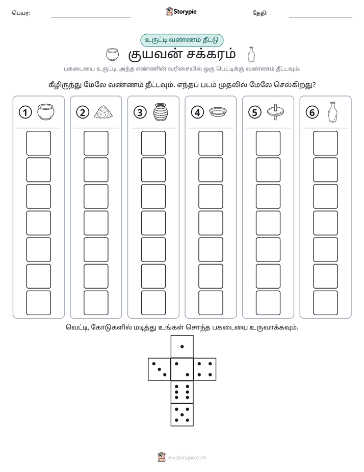 ரோல் & நிறம்