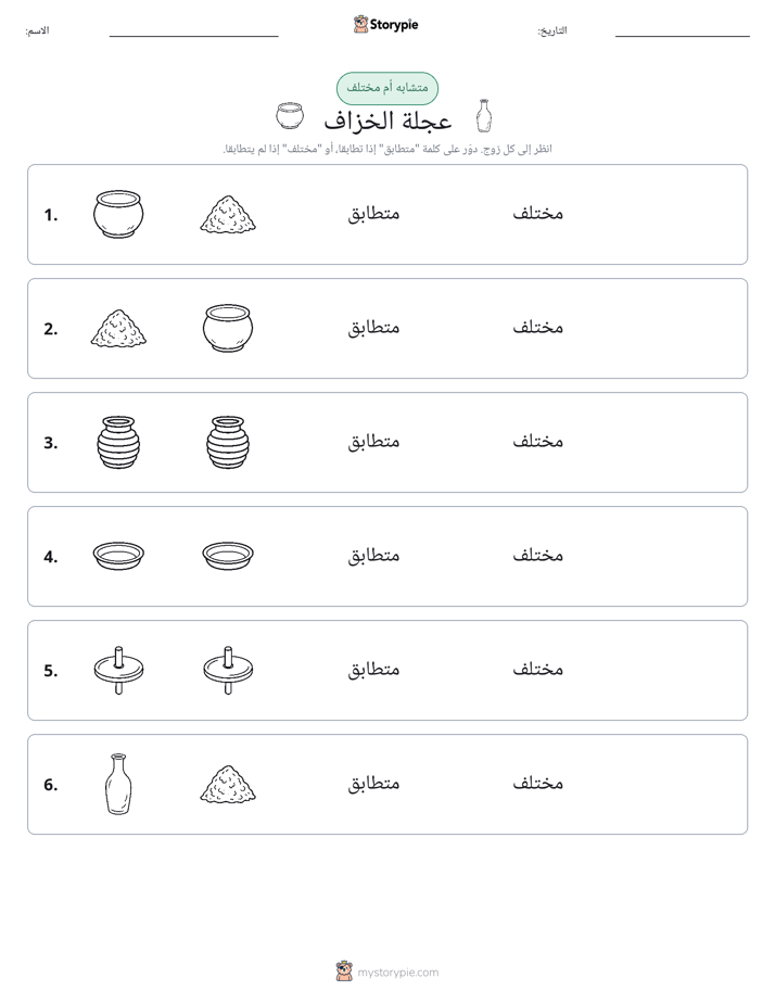 نفس أو مختلف