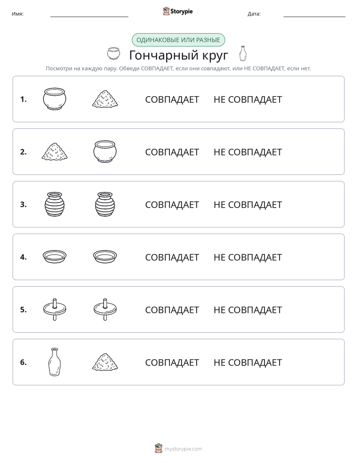 Одинаковое или разное
