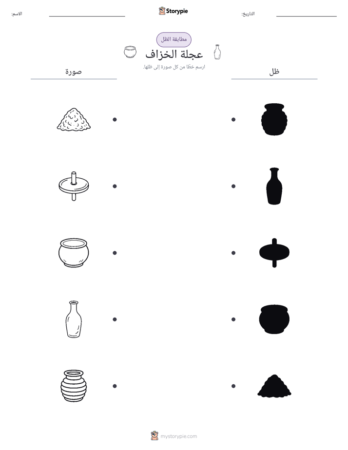 مطابقة الظل