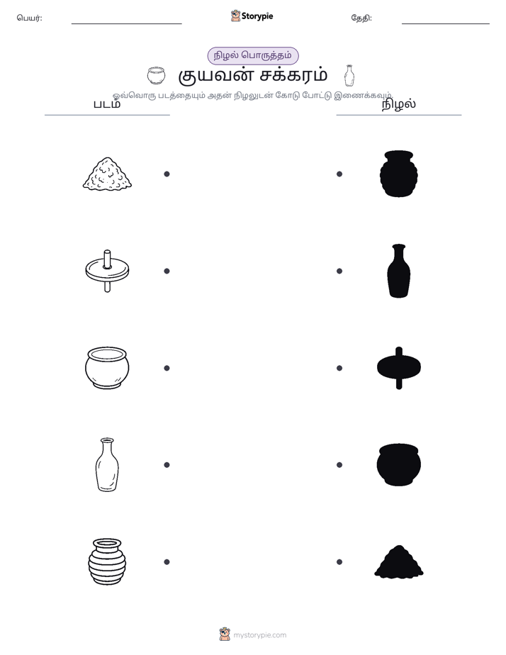 நிழல் பொருத்தம்