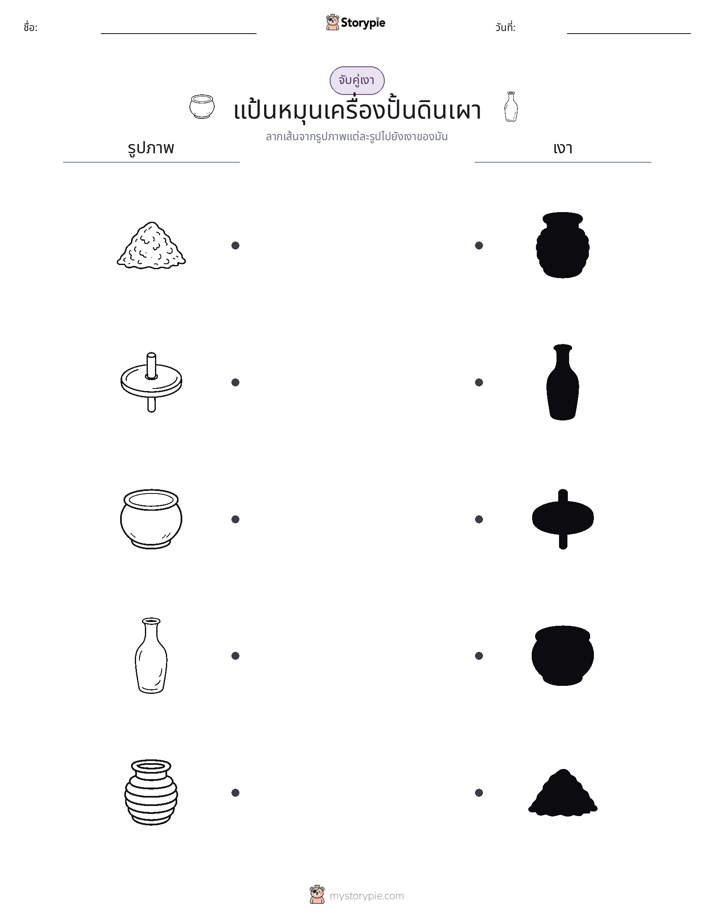 จับคู่เงา