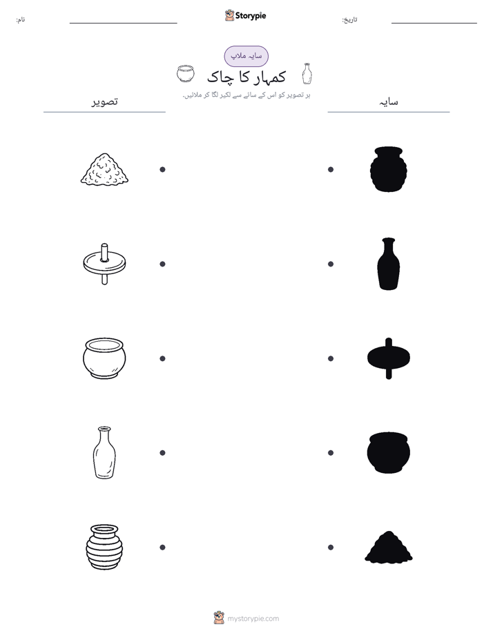 سایہ ملائیں