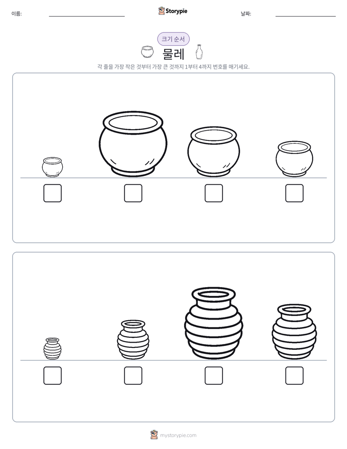 크기 순서