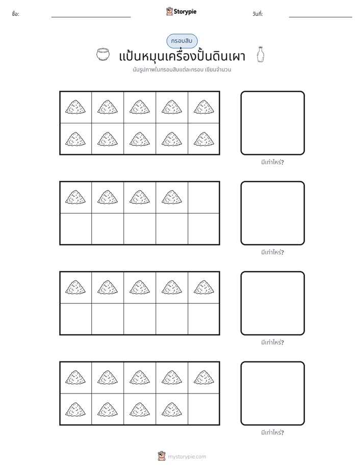 กรอบสิบ