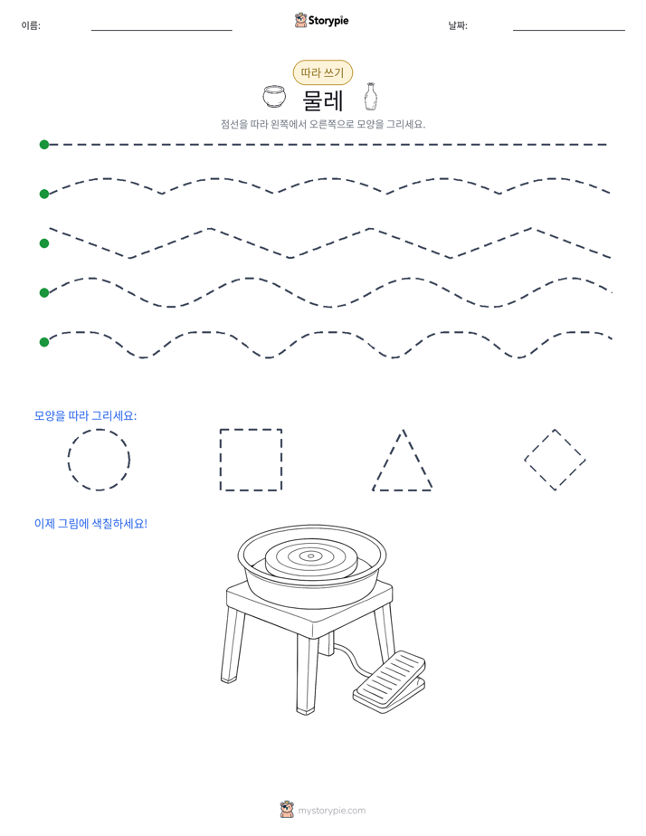 따라 쓰기