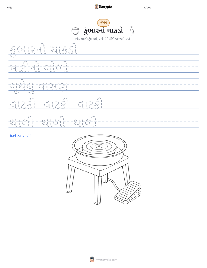 લખાણ પ્રેક્ટિસ
