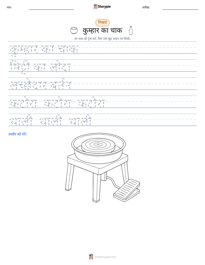 लेखन अभ्यास