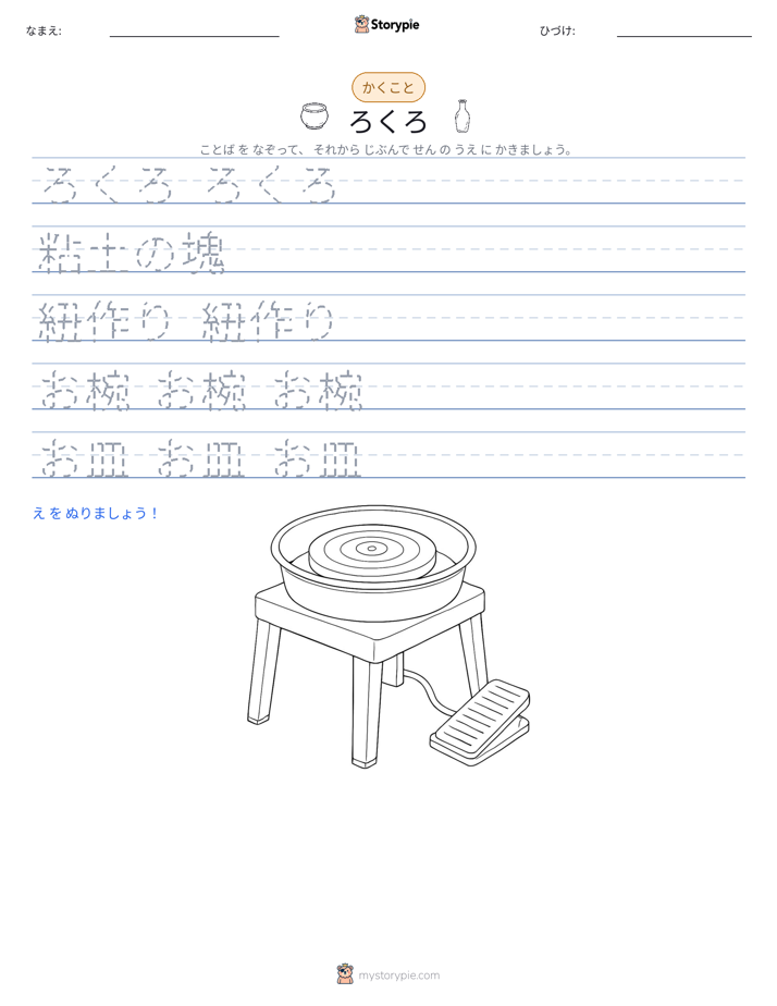 書き取り練習