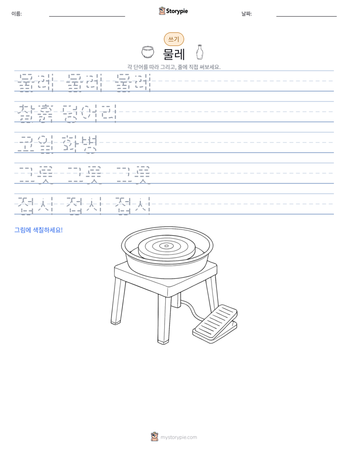 쓰기 연습