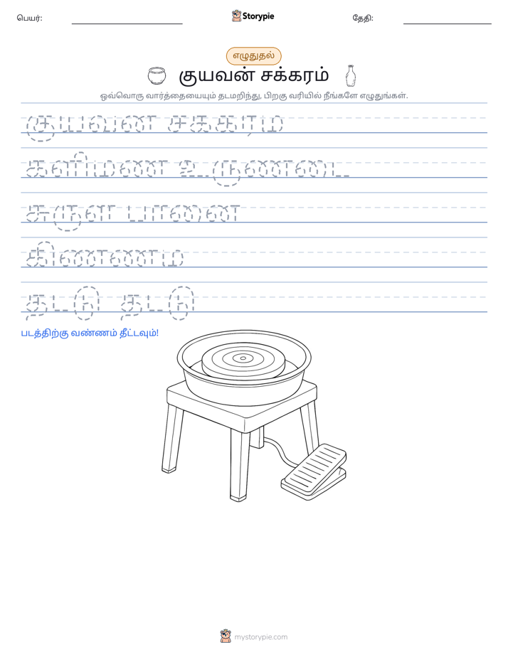 எழுத்து பயிற்சி