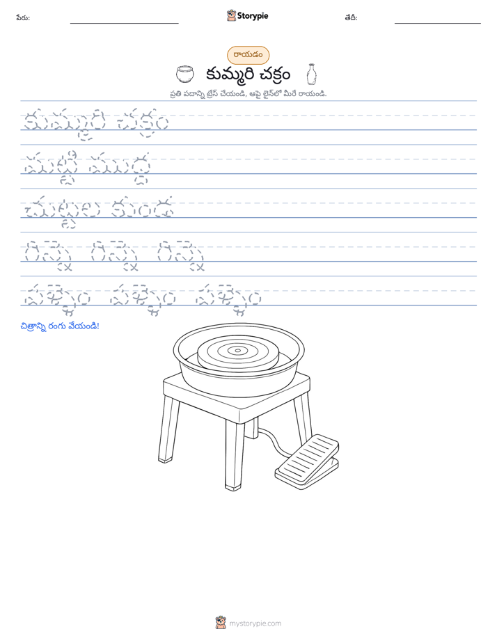 రాయడం సాధన