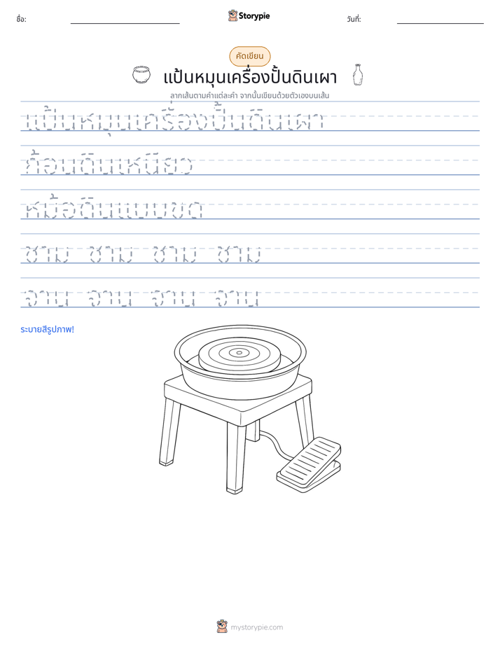 การฝึกเขียน