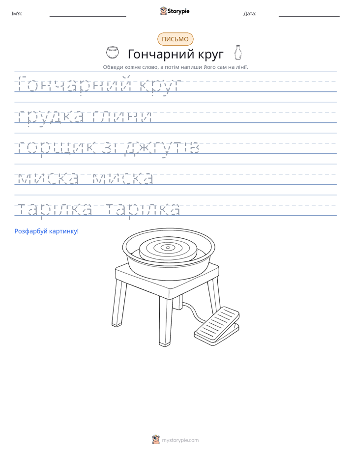 Практика письма