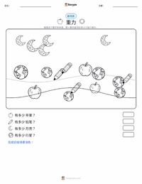 引力 可打印工作表预览