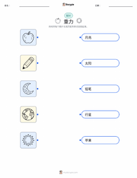 引力 可打印工作表预览