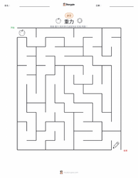 引力 可打印工作表预览