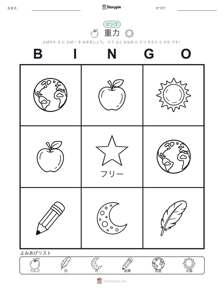 ピクチャービンゴ