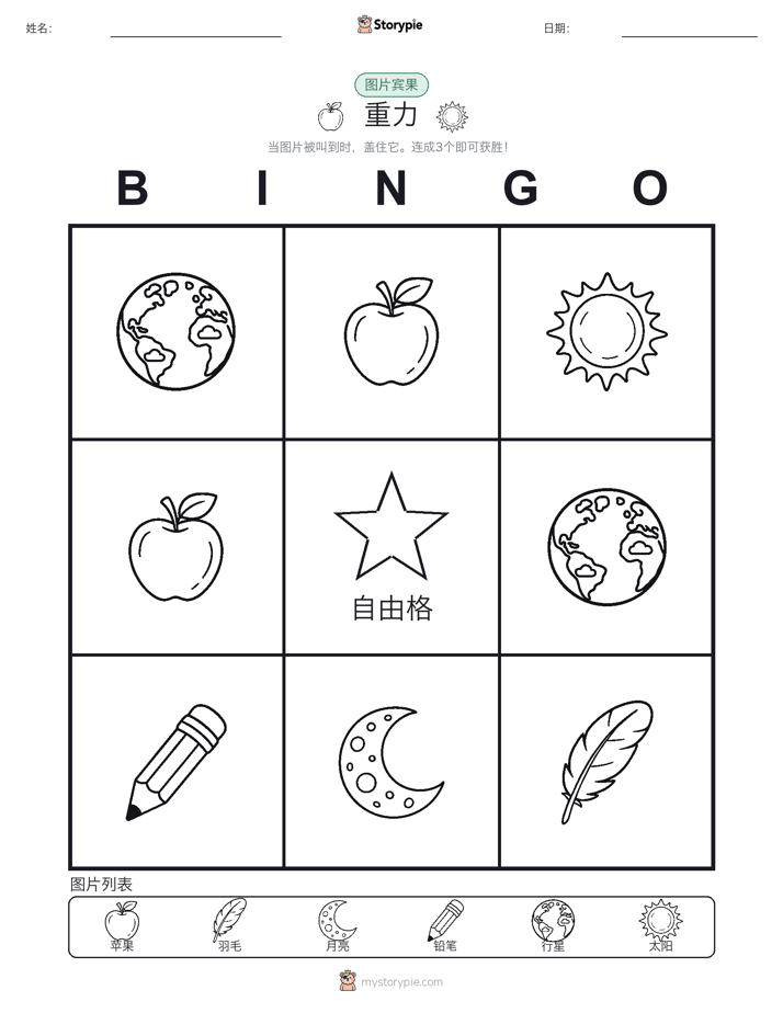 图片宾果