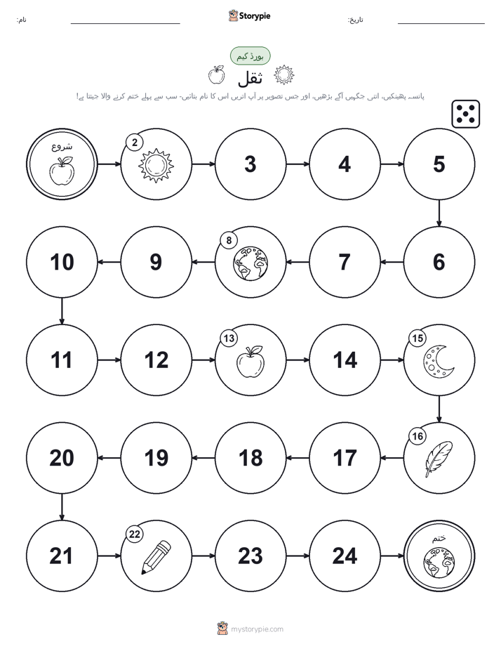 رول اور منتقل کریں کھیل