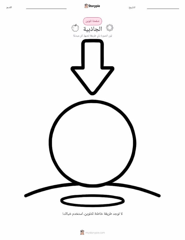 صفحة تلوين