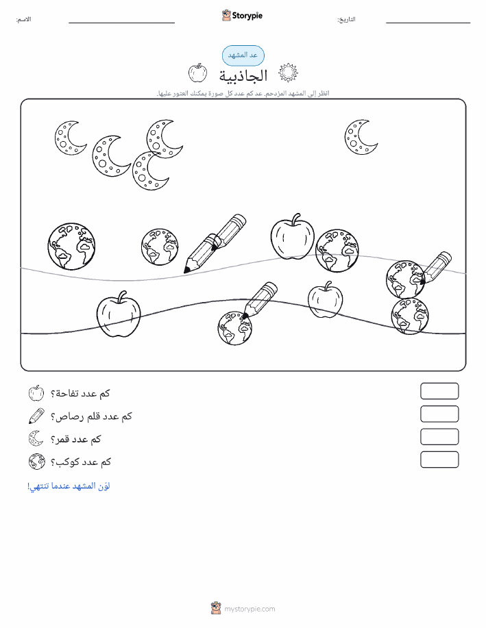 مشهد العد