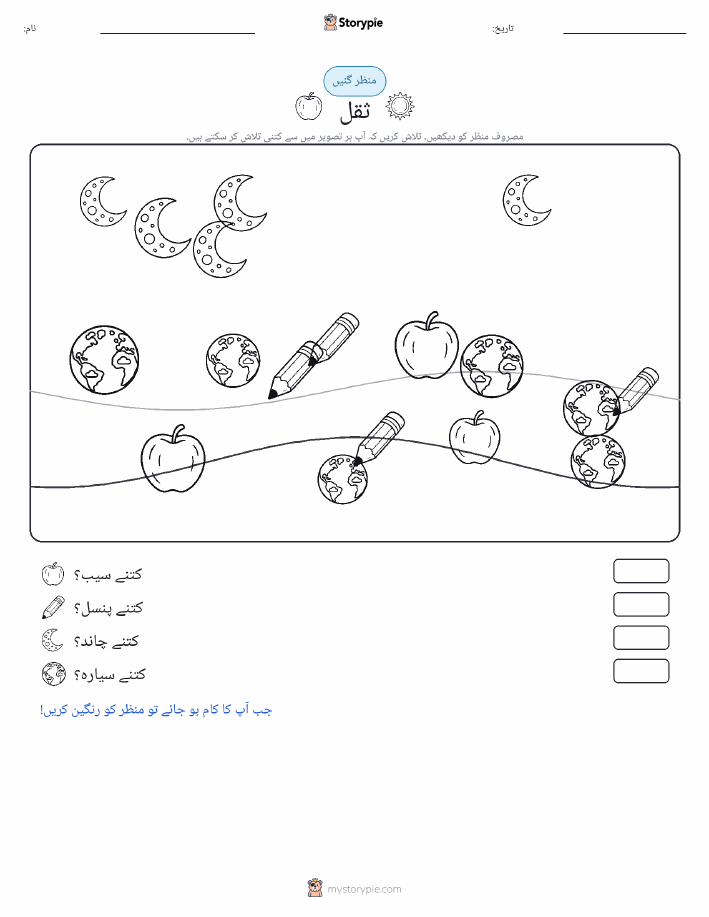 گنتی کا منظر