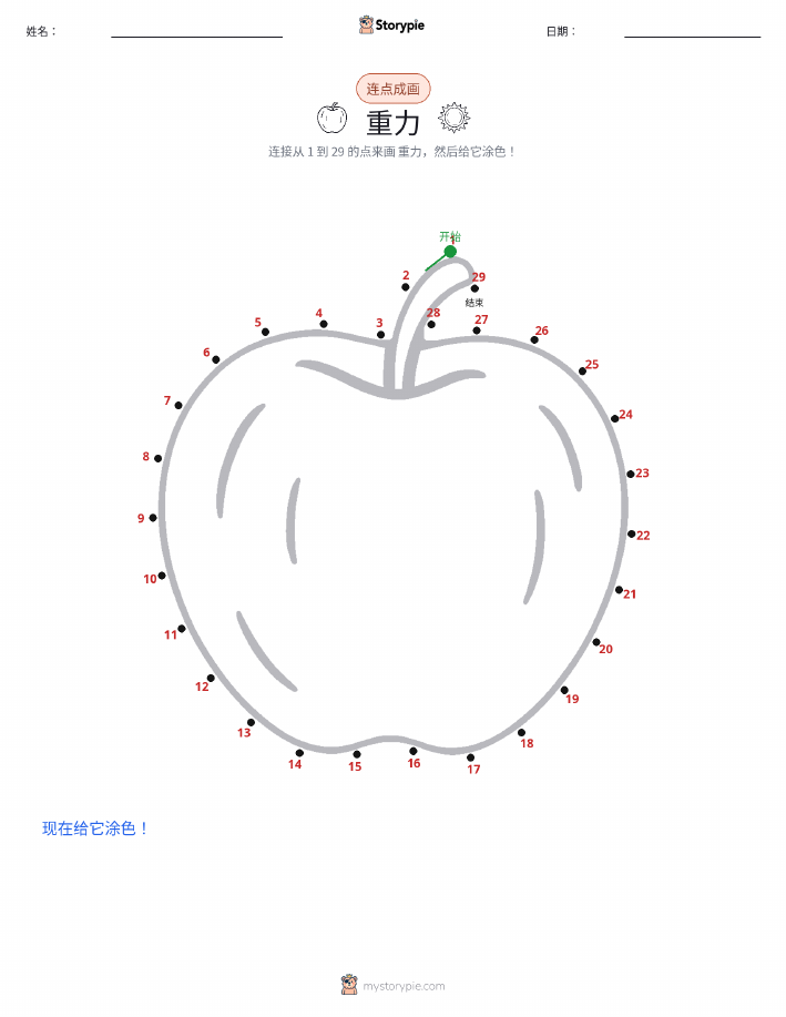 连点成线