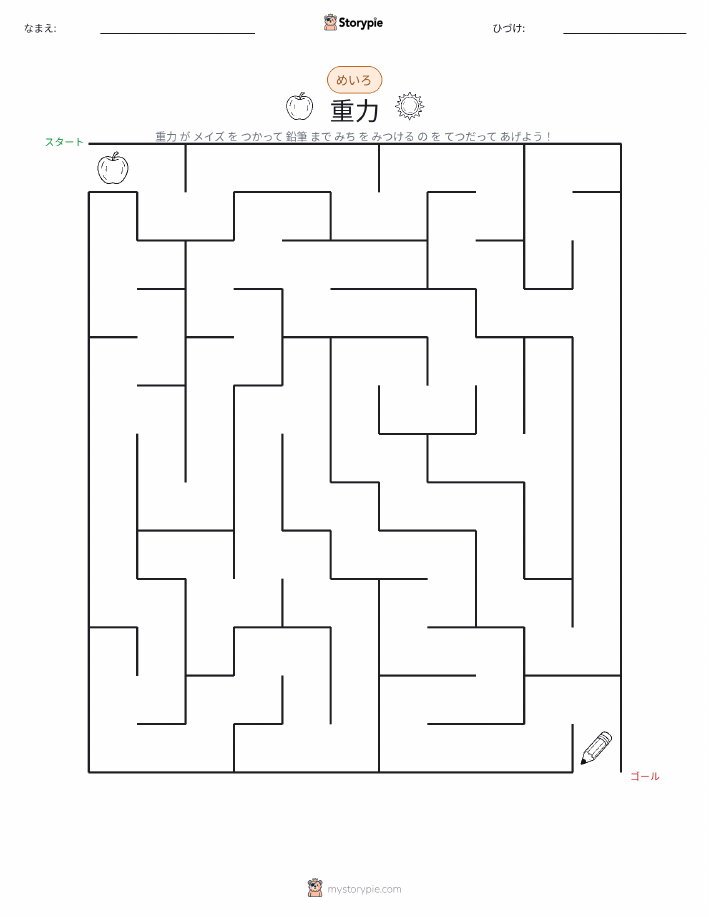 迷路