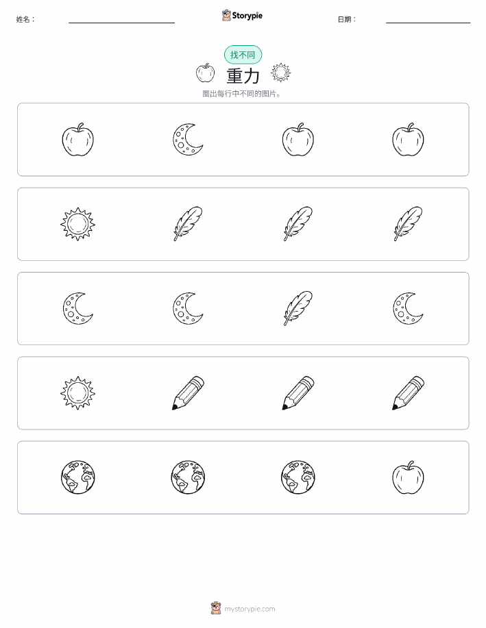 找不同