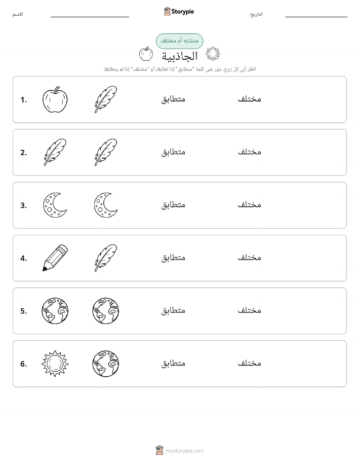 نفس أو مختلف