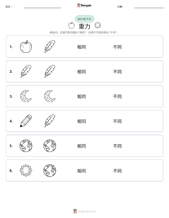 相同或不同