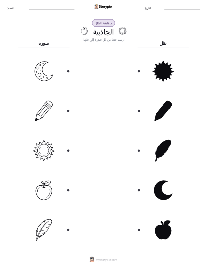 مطابقة الظل