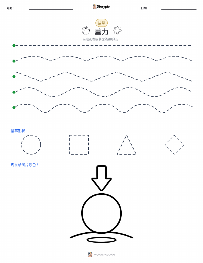 描摹