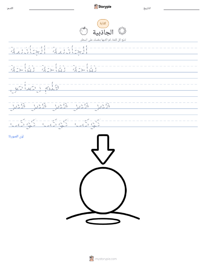 تمرين الكتابة