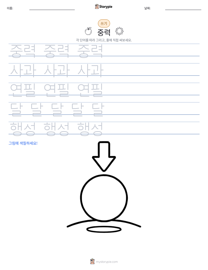 쓰기 연습