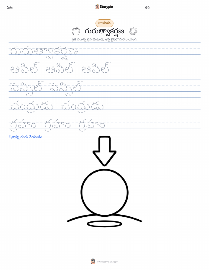 రాయడం సాధన