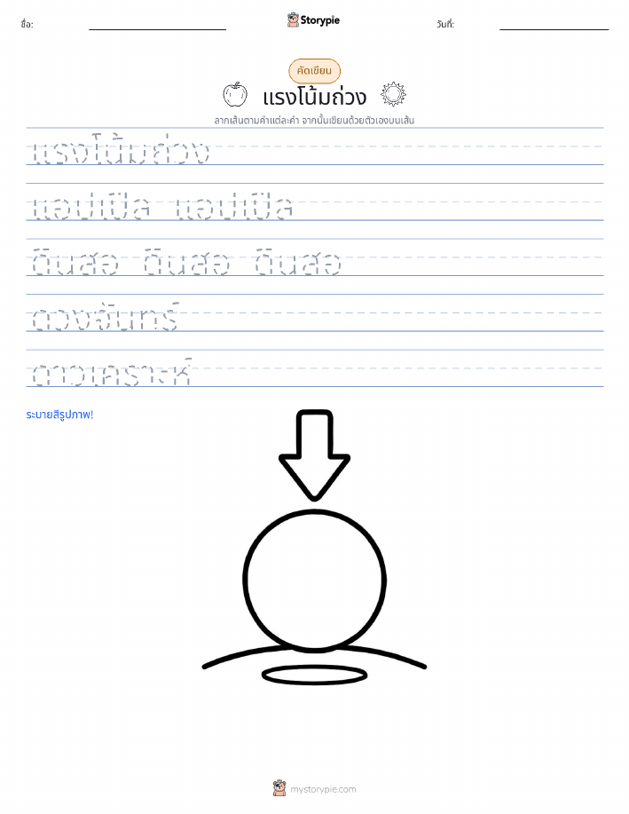 การฝึกเขียน