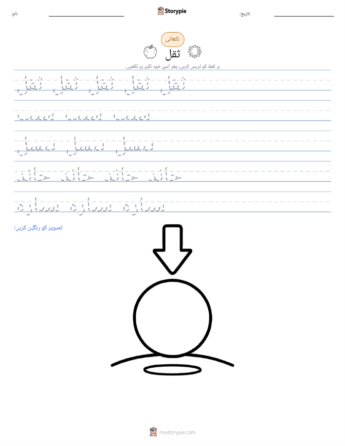 تحریری مشق