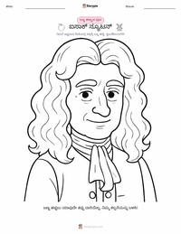 ಐಸಾಕ್ ನ್ಯೂಟನ್ ಮುದ್ರಣೀಯ ಕಾರ್ಯಪತ್ರದ ಪೂರ್ವದೃಶ್ಯ