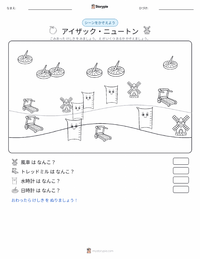 アイザック・ニュートン の印刷可能ワークシートプレビュー