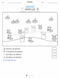 아이작 뉴턴 인쇄 가능한 워크시트 미리보기