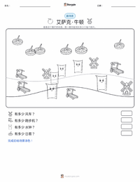 艾萨克·牛顿 可打印工作表预览