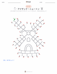 アイザック・ニュートン の印刷可能ワークシートプレビュー