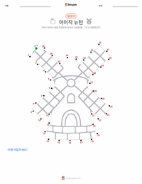아이작 뉴턴 인쇄 가능한 워크시트 미리보기