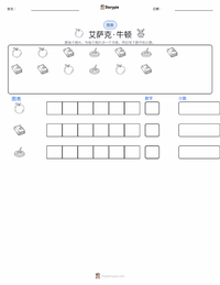 艾萨克·牛顿 可打印工作表预览