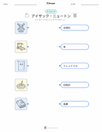 アイザック・ニュートン の印刷可能ワークシートプレビュー